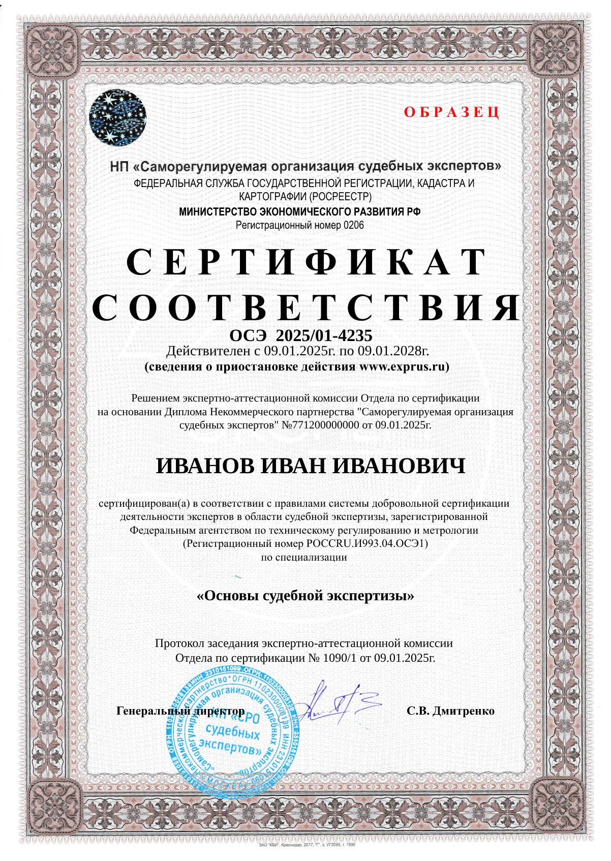 После прохождения первого модуля слушатели получают электронный сертификат «Основы судебной экспертизы».