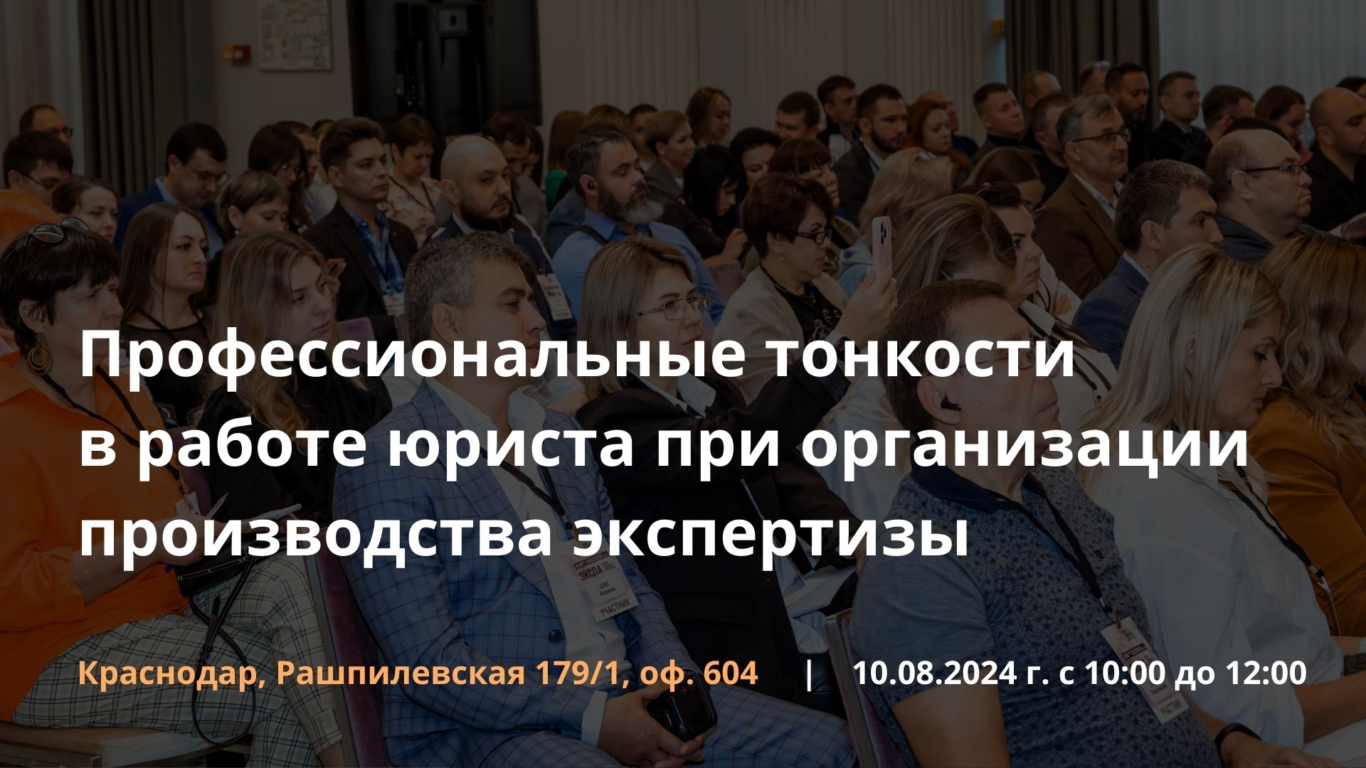 Встречи экспертов с юристами